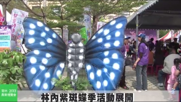 2014年紫斑蝶季系列活動展開